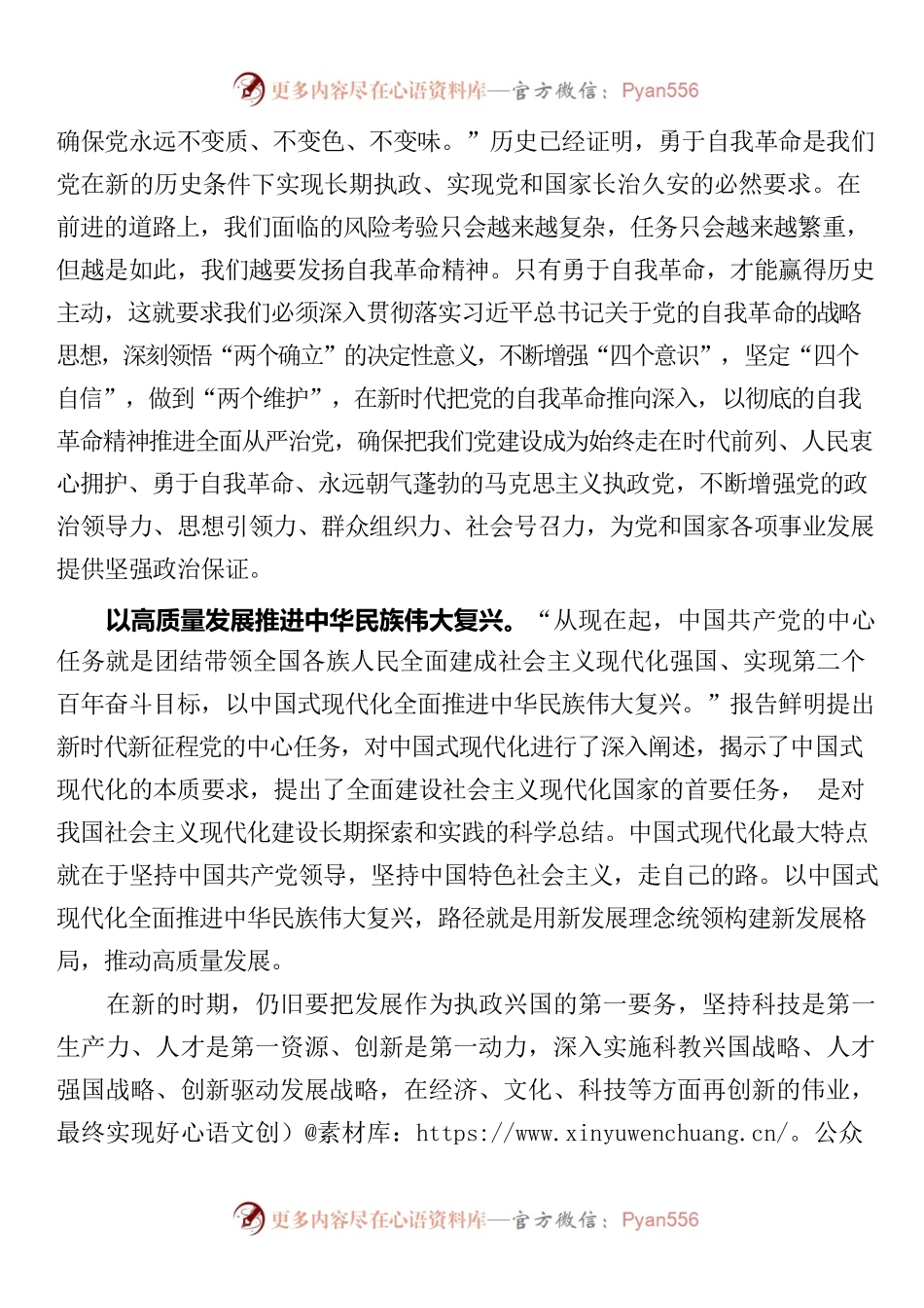 县处级干部进修班研讨发言：用新的伟大奋斗创造新的伟业.docx_第2页