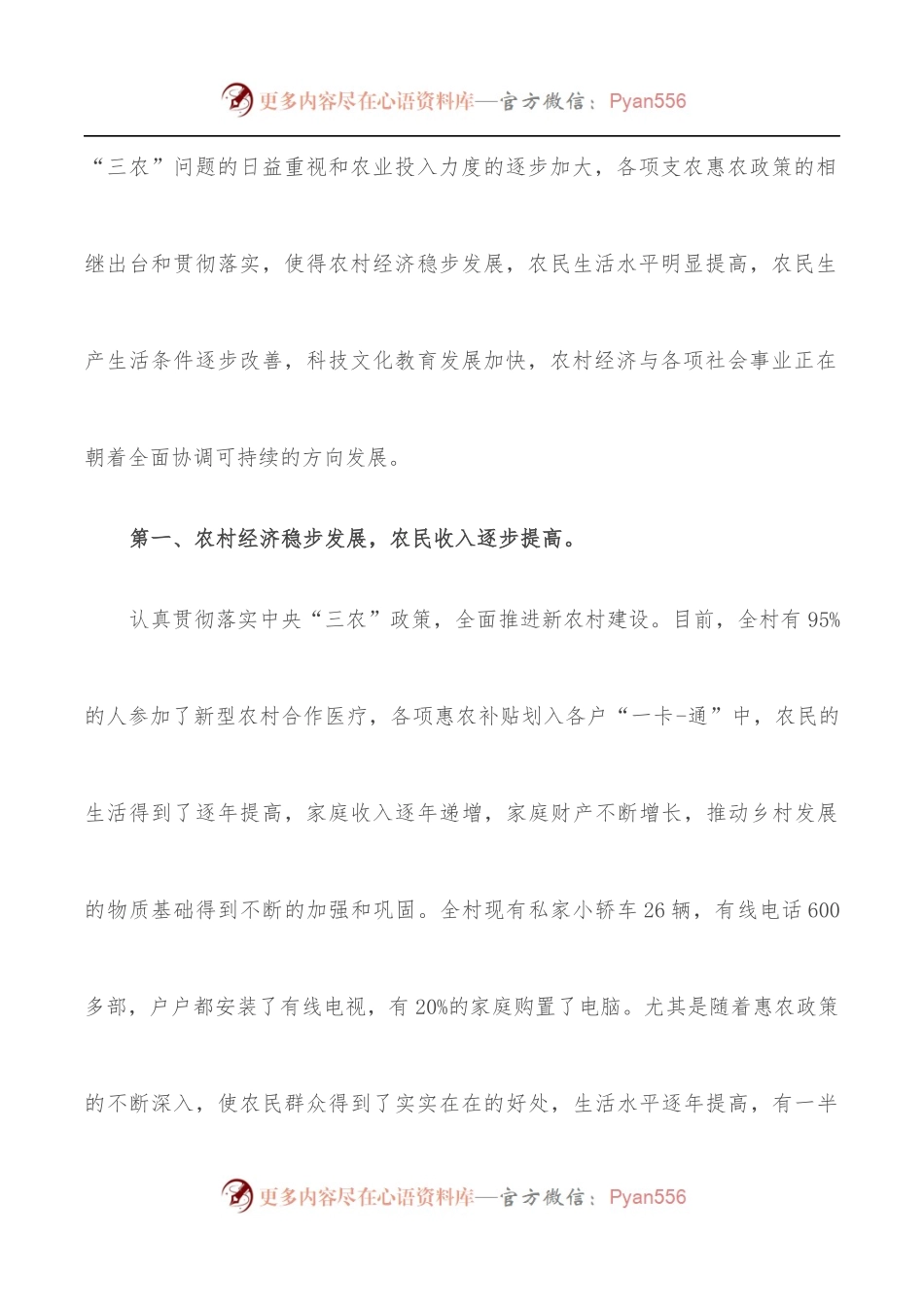 县局考察某村乡村振兴工作调研报告.docx_第2页