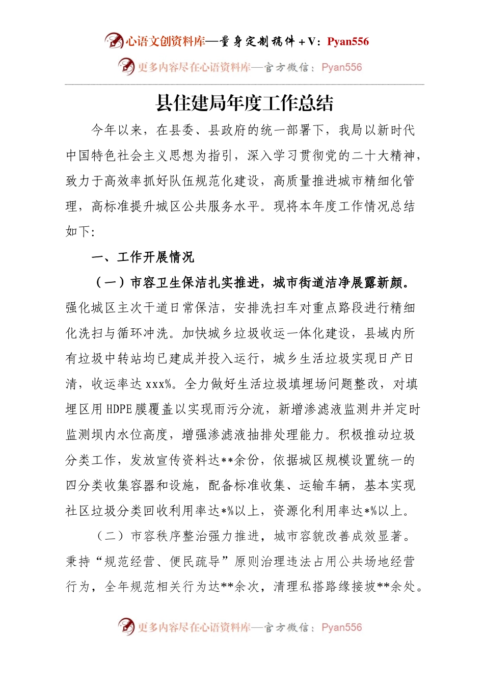 县住建局年度工作总结.docx_第1页