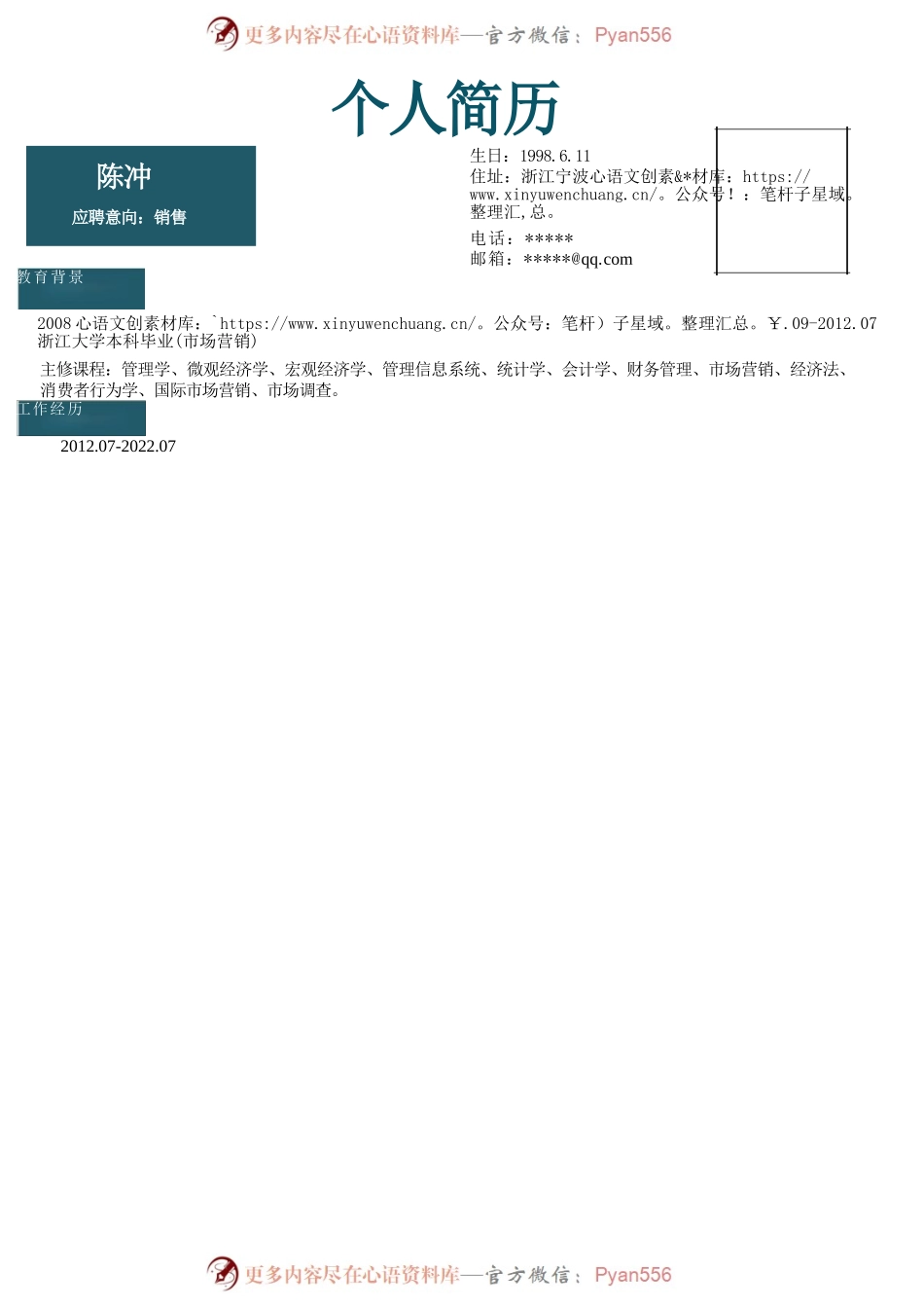 商务蓝色中文个人简历模版.docx_第1页