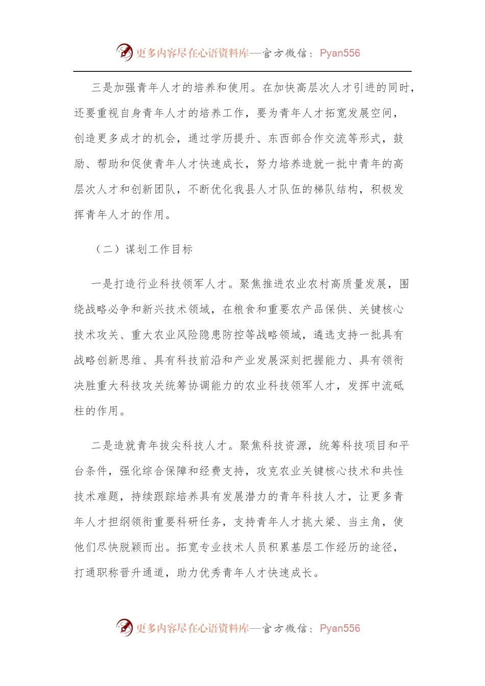 参加了全省人才工作示范培训培训心得体会.docx_第2页