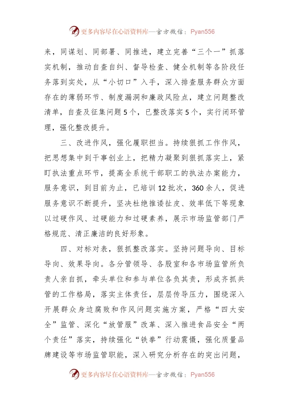 县市场监管局以“三共”活动推动作风能力提升经验总结.docx_第2页