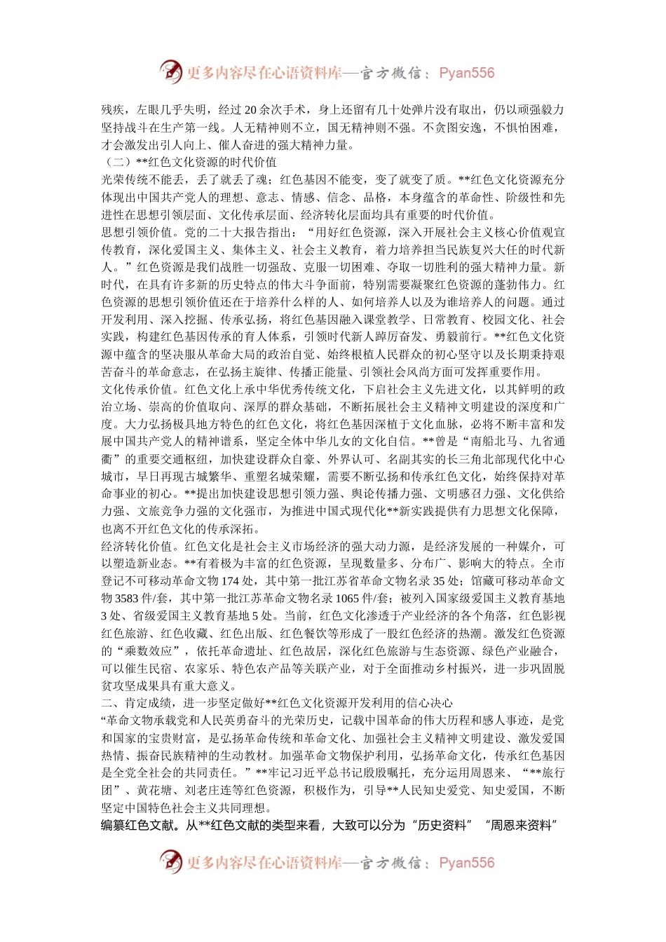在2024年全市红色文化资源开发利用推进会上的讲话.docx_第2页