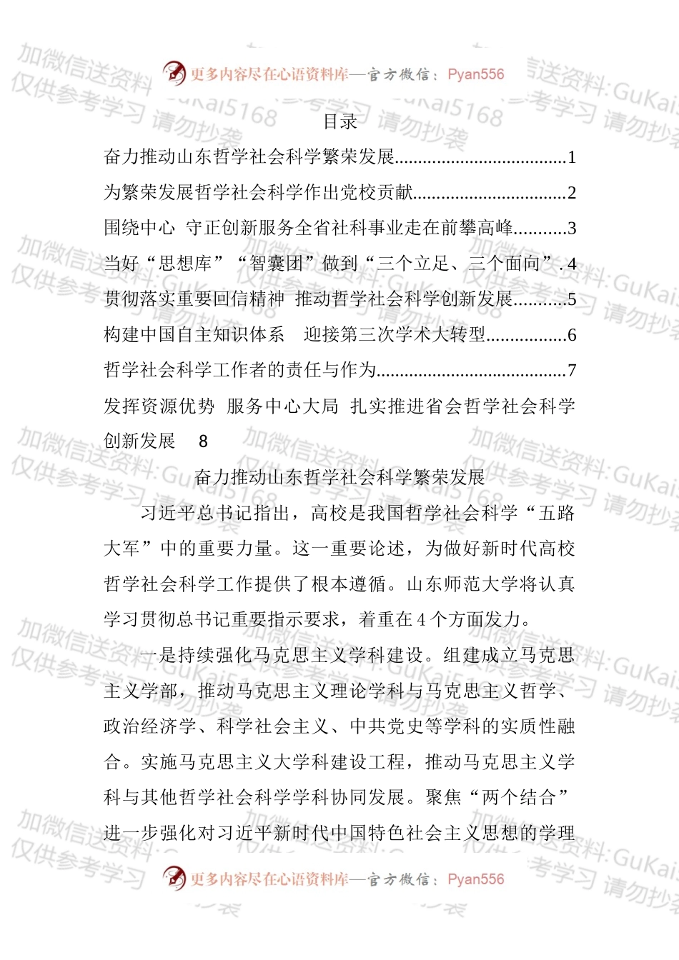 哲学社会科学工作推进座谈会发言汇编.docx_第1页