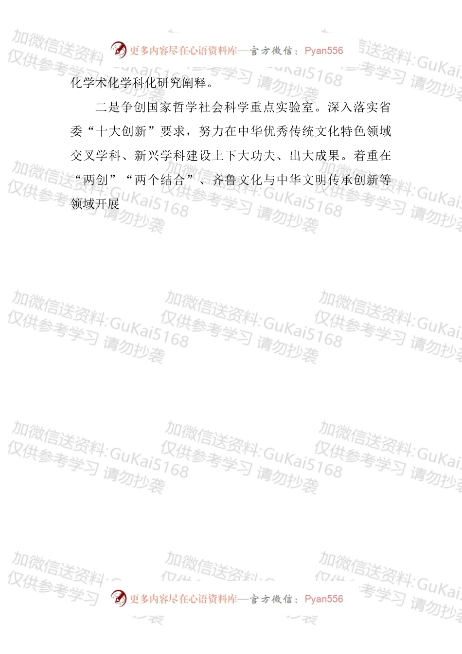 哲学社会科学工作推进座谈会发言汇编.docx_第2页