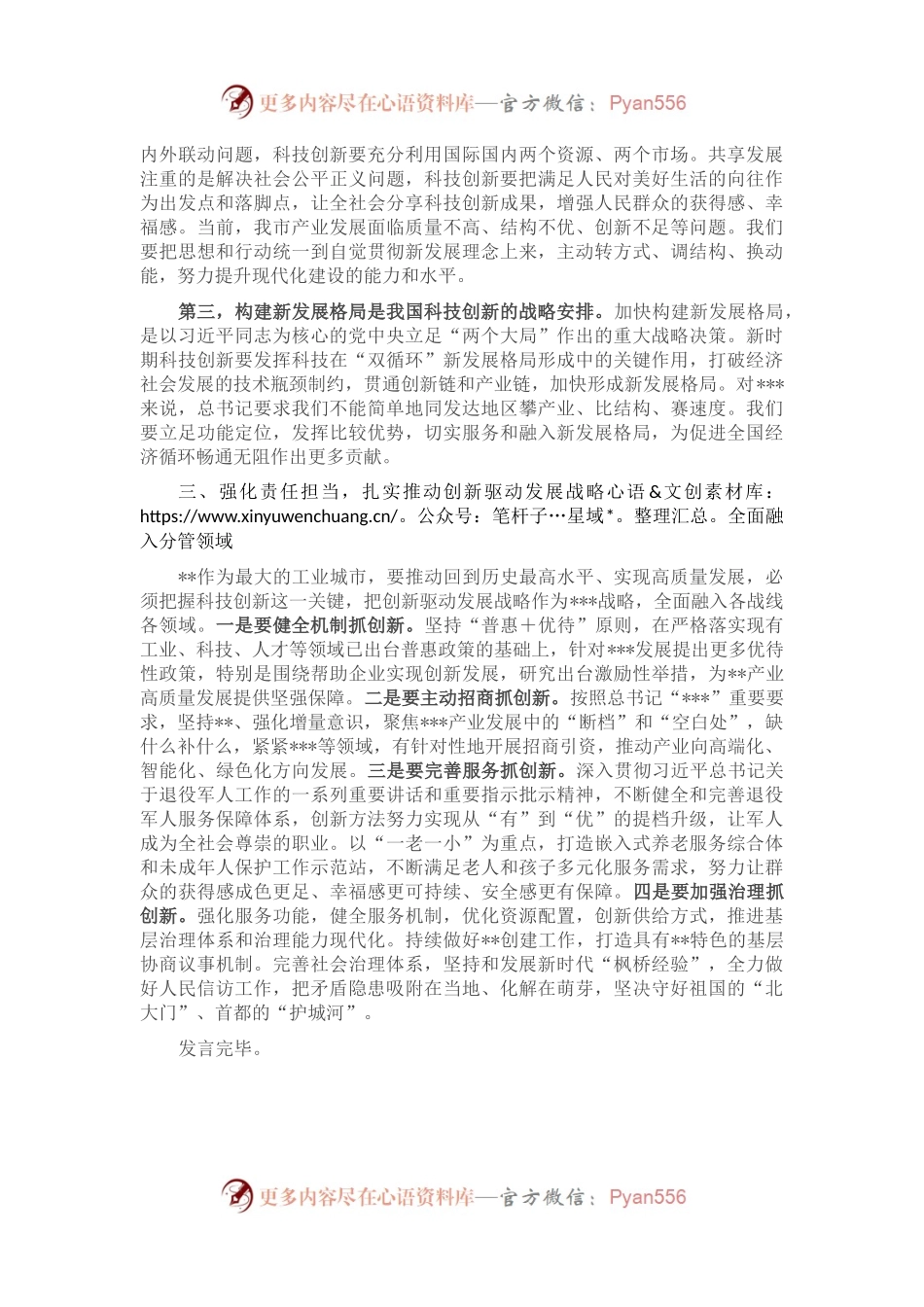在2023年市委理论学习中心组第一次集体学习会上的发言.docx_第2页