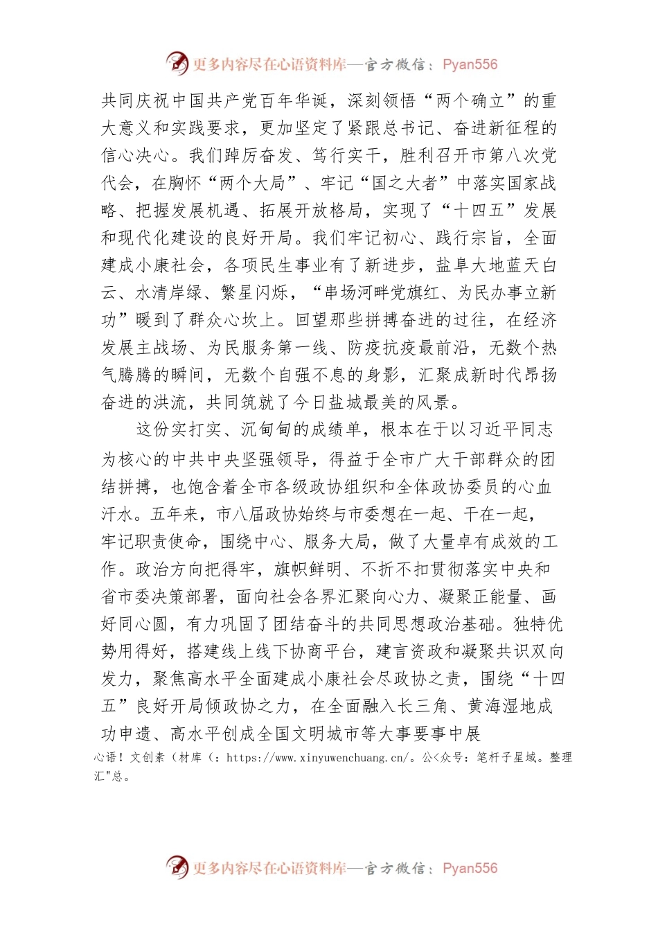 周斌在政协XX市九届一次会议开幕式上的讲话（2022年2月23日）.docx_第2页