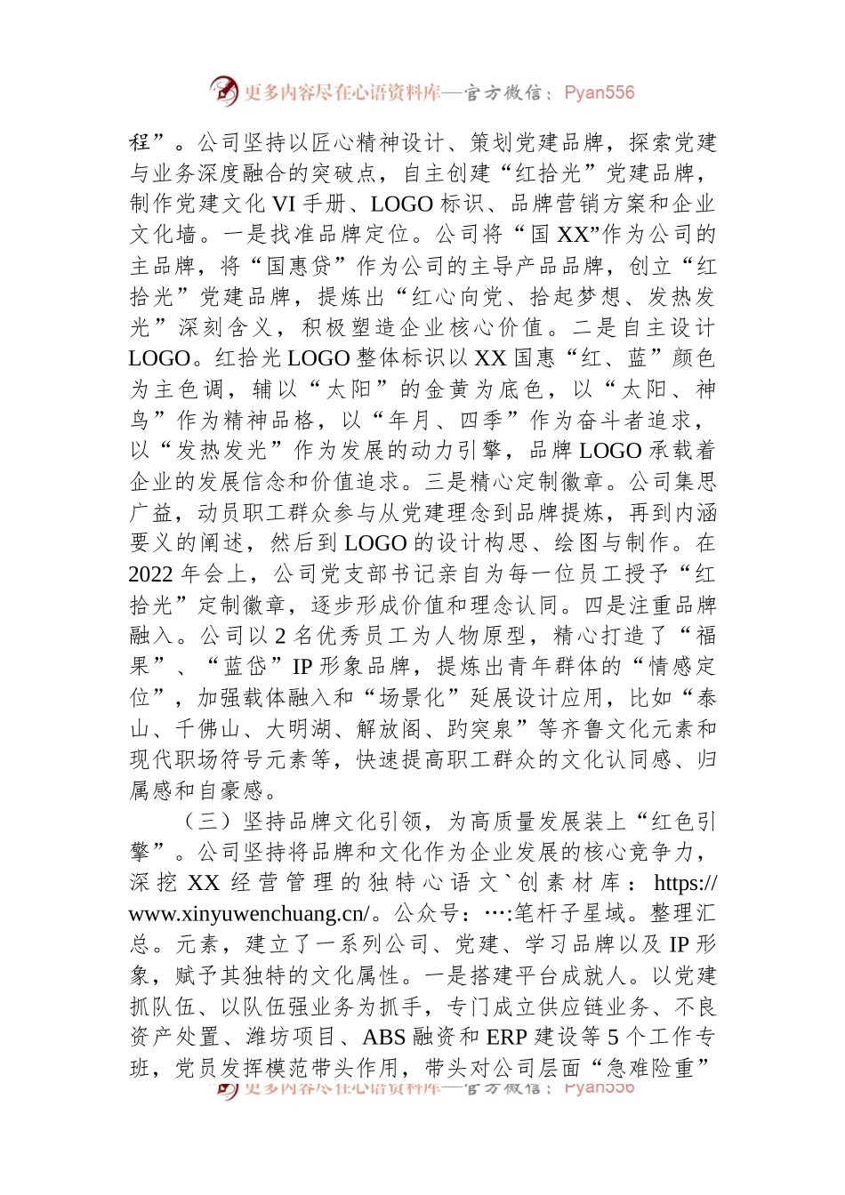 国企党支部创建党建品牌经验做法.docx_第2页