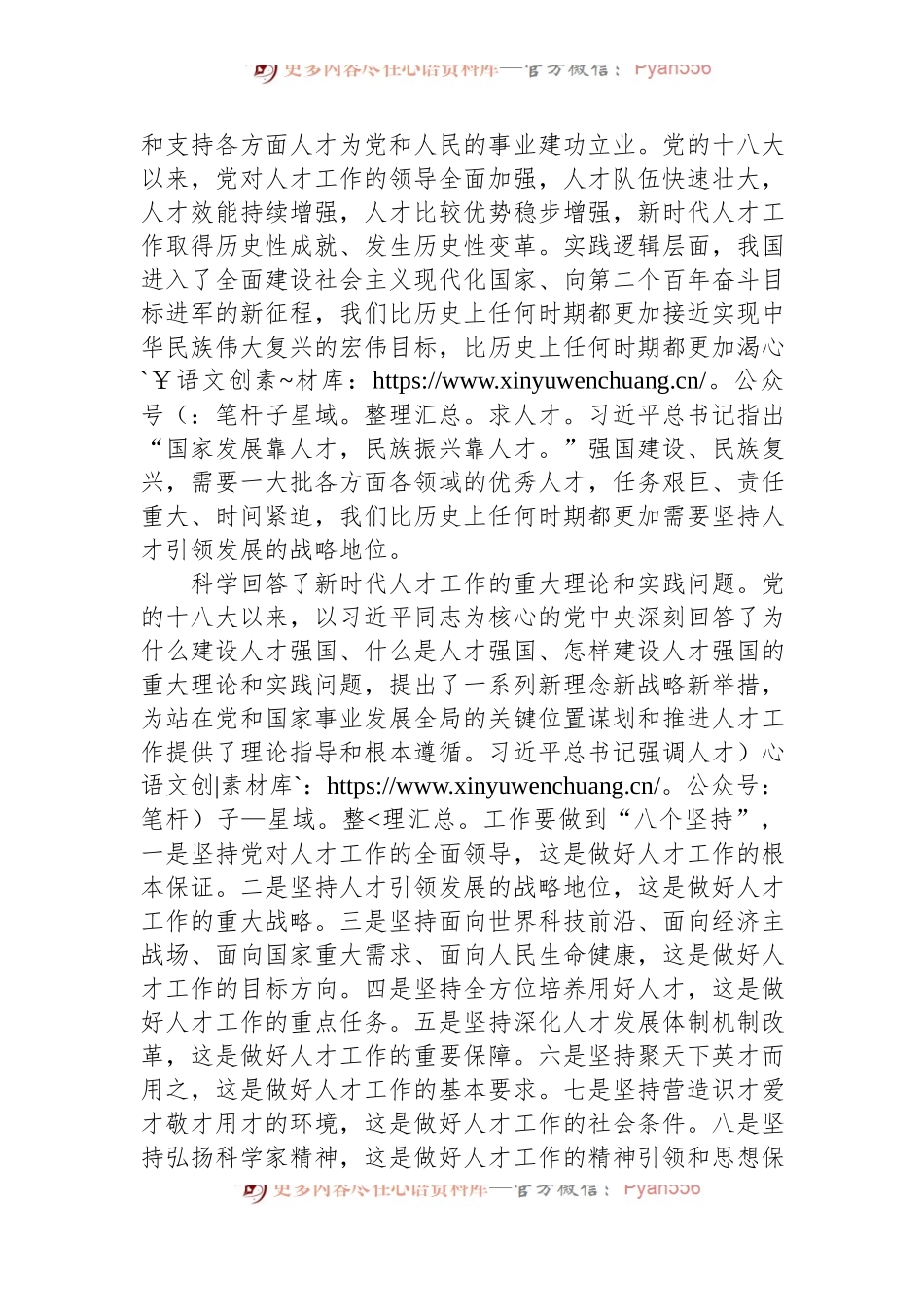 在2024年理论学习中心组集体学习研讨会上的交流发言（人才工作专题）.docx_第2页