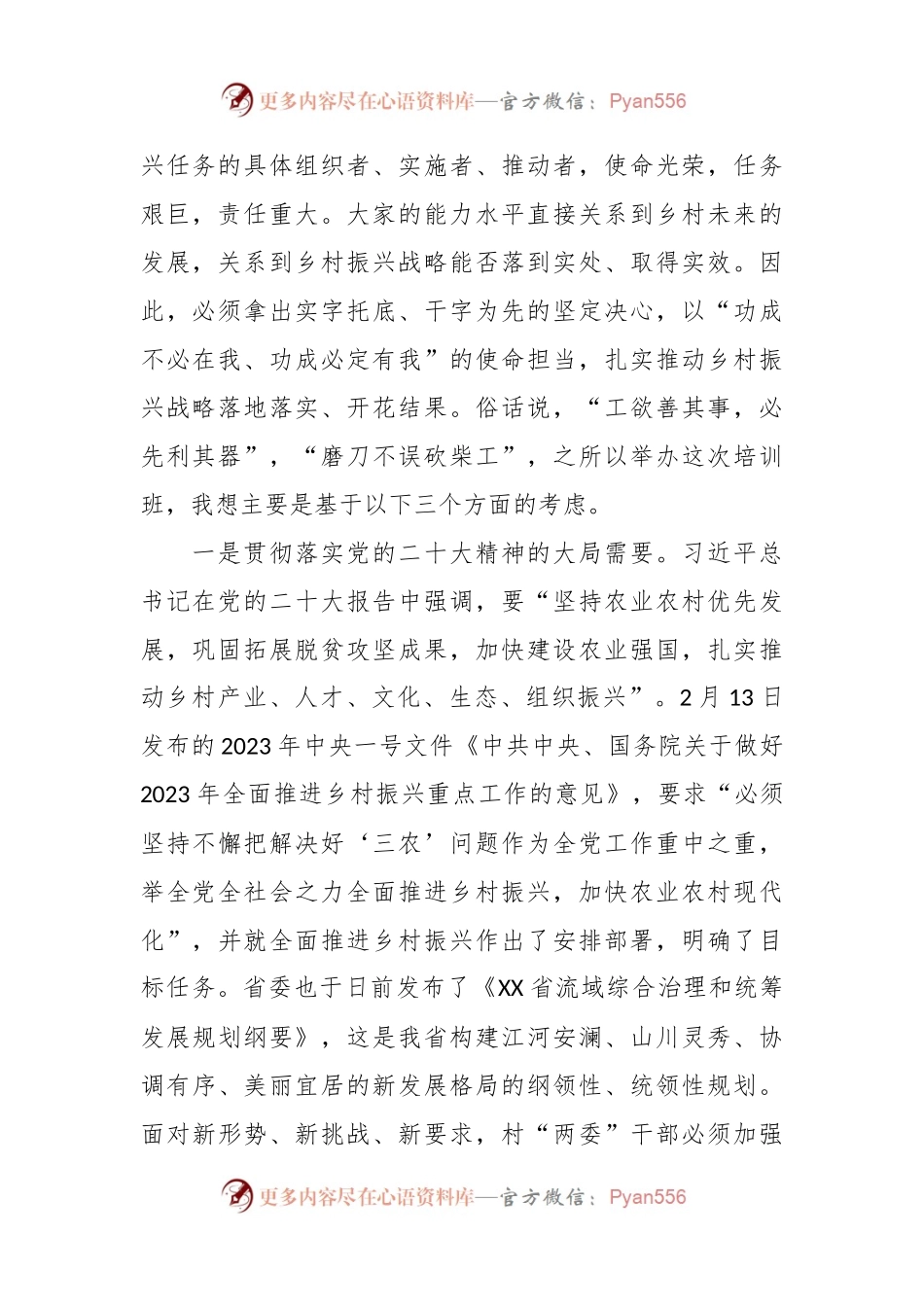 在2023年乡村振兴“头雁计划”人才专题培训班开班式上的讲话稿.docx_第2页