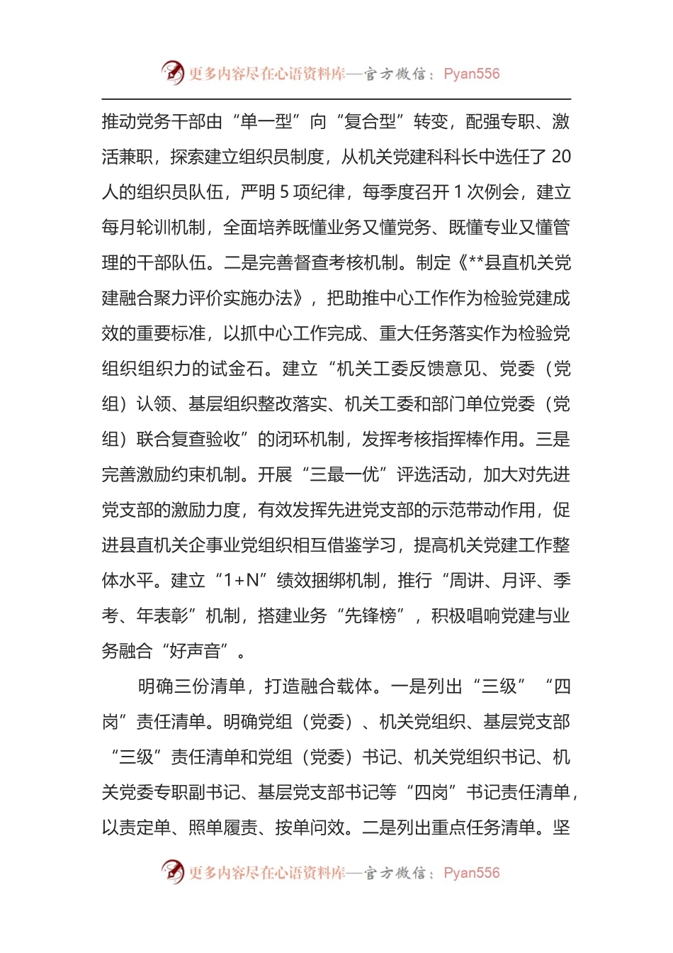 县直机关工委打造党建与业务融合工作体系工作情况汇报.docx_第2页