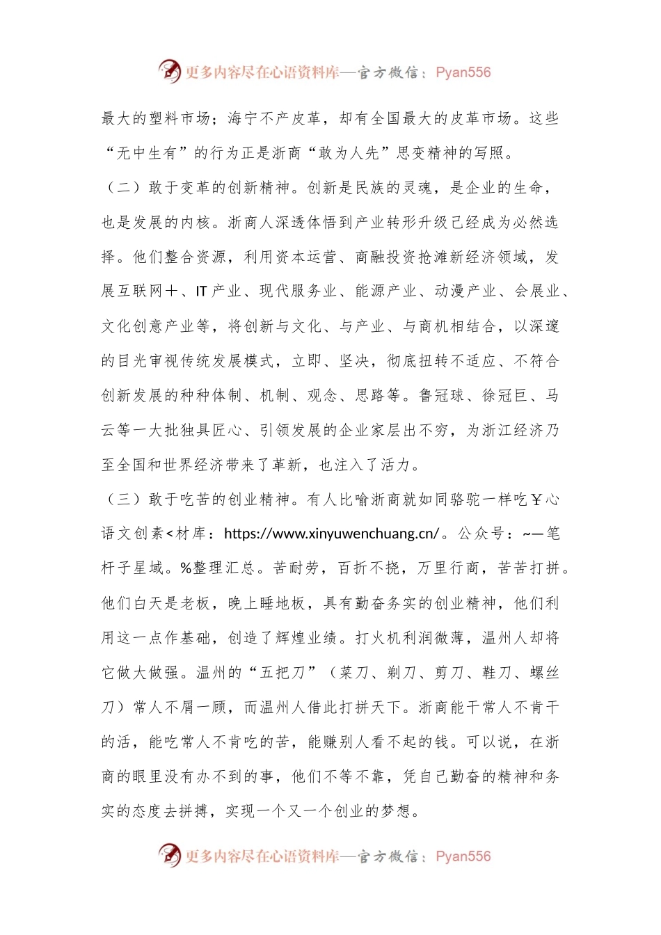 参加公司管理提升研修班培训学习心得体会.docx_第2页
