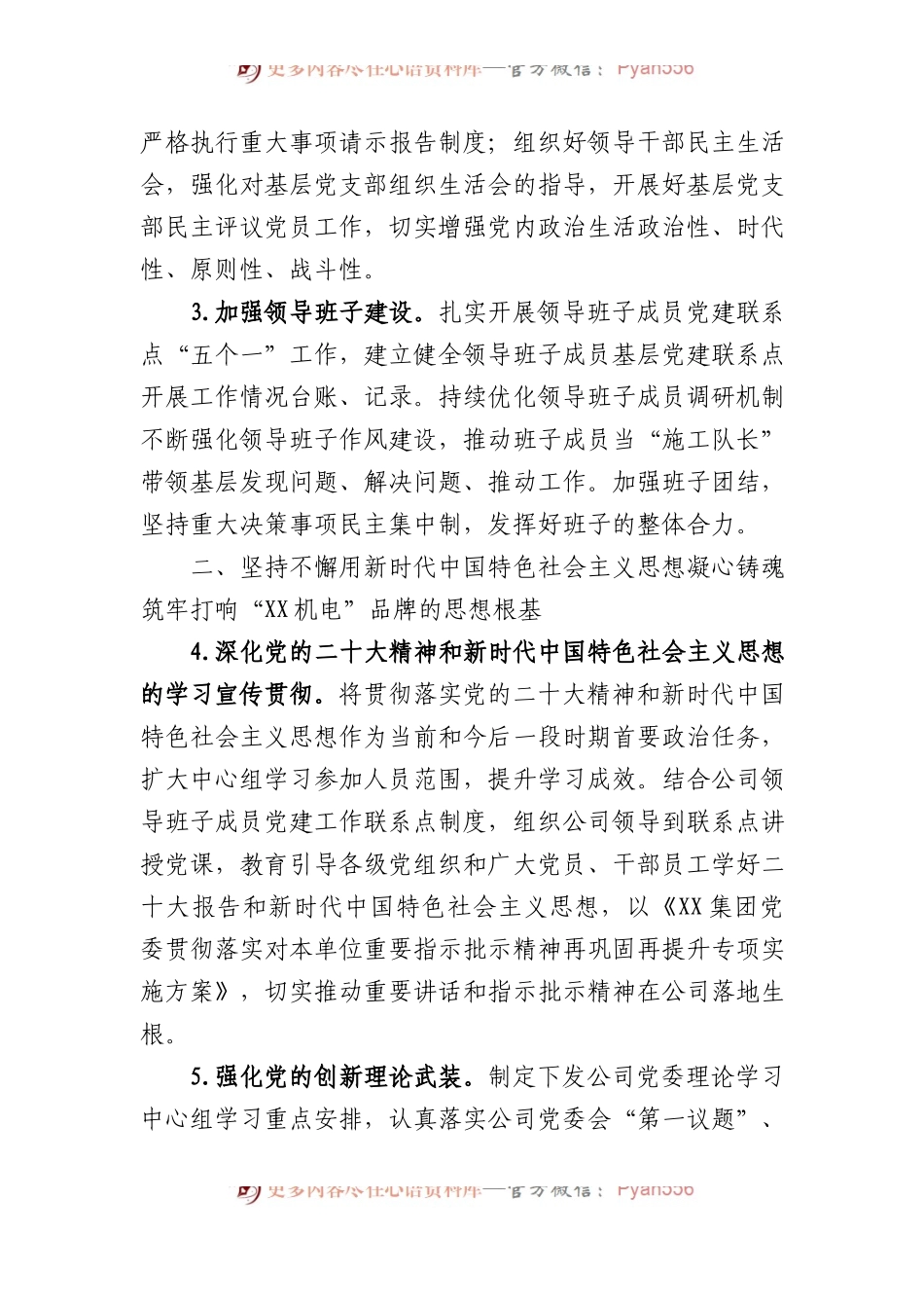 国有企业2024年党建工作要点及计划.docx_第2页