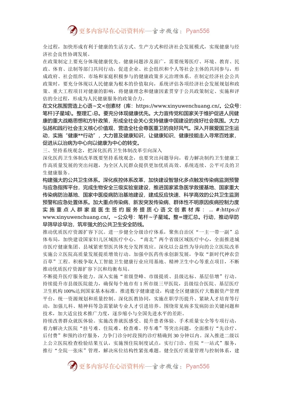 在2024年全区深化医药卫生体制改革座谈交流会上的汇报发言.docx_第2页