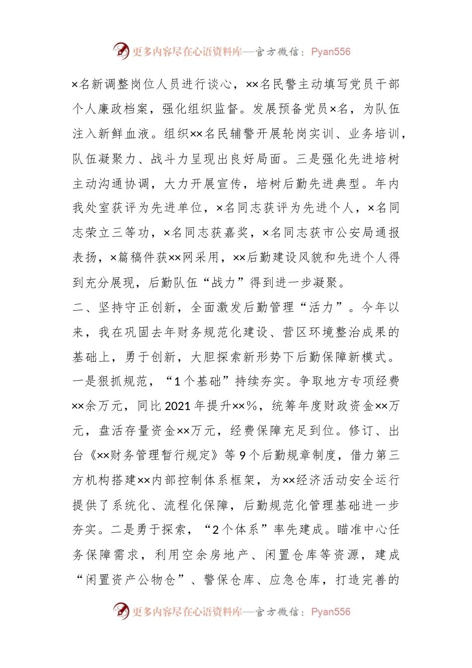 后勤处党支部书记上一年度述职述廉报告.docx_第2页