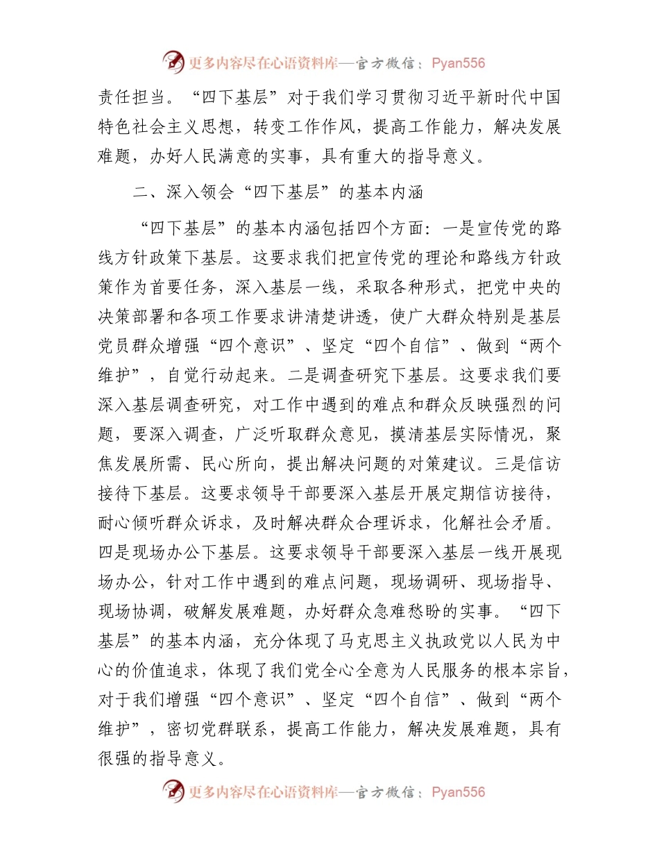 县领导“四下基层”微专题党课讲稿.docx_第2页
