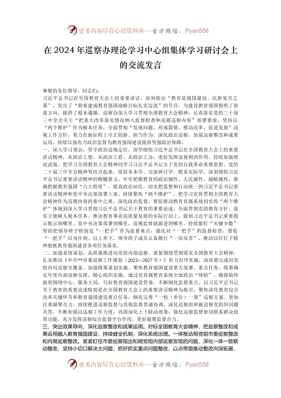 在2024年巡察办理论学习中心组集体学习研讨会上的交流发言.docx_第1页