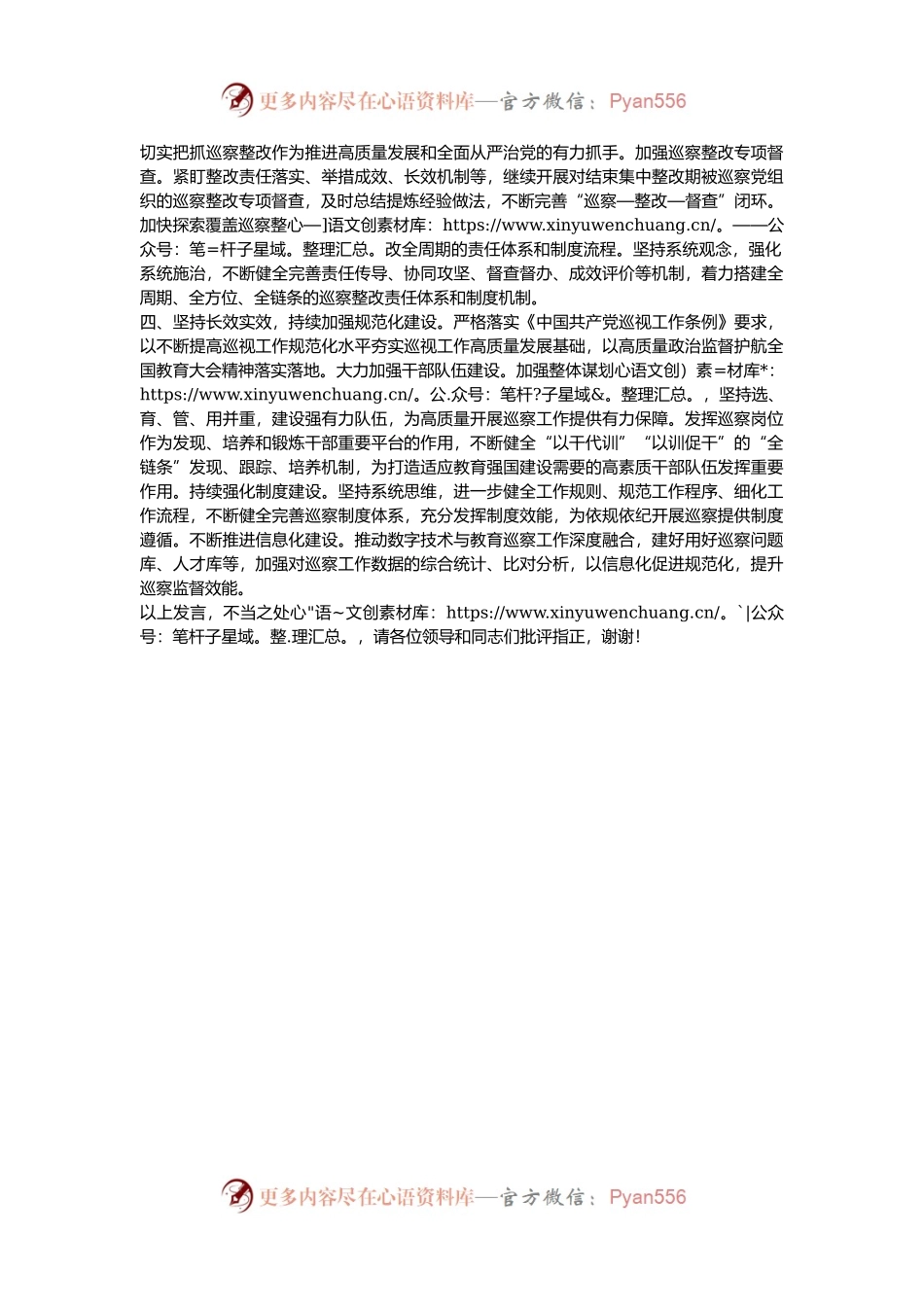 在2024年巡察办理论学习中心组集体学习研讨会上的交流发言.docx_第2页