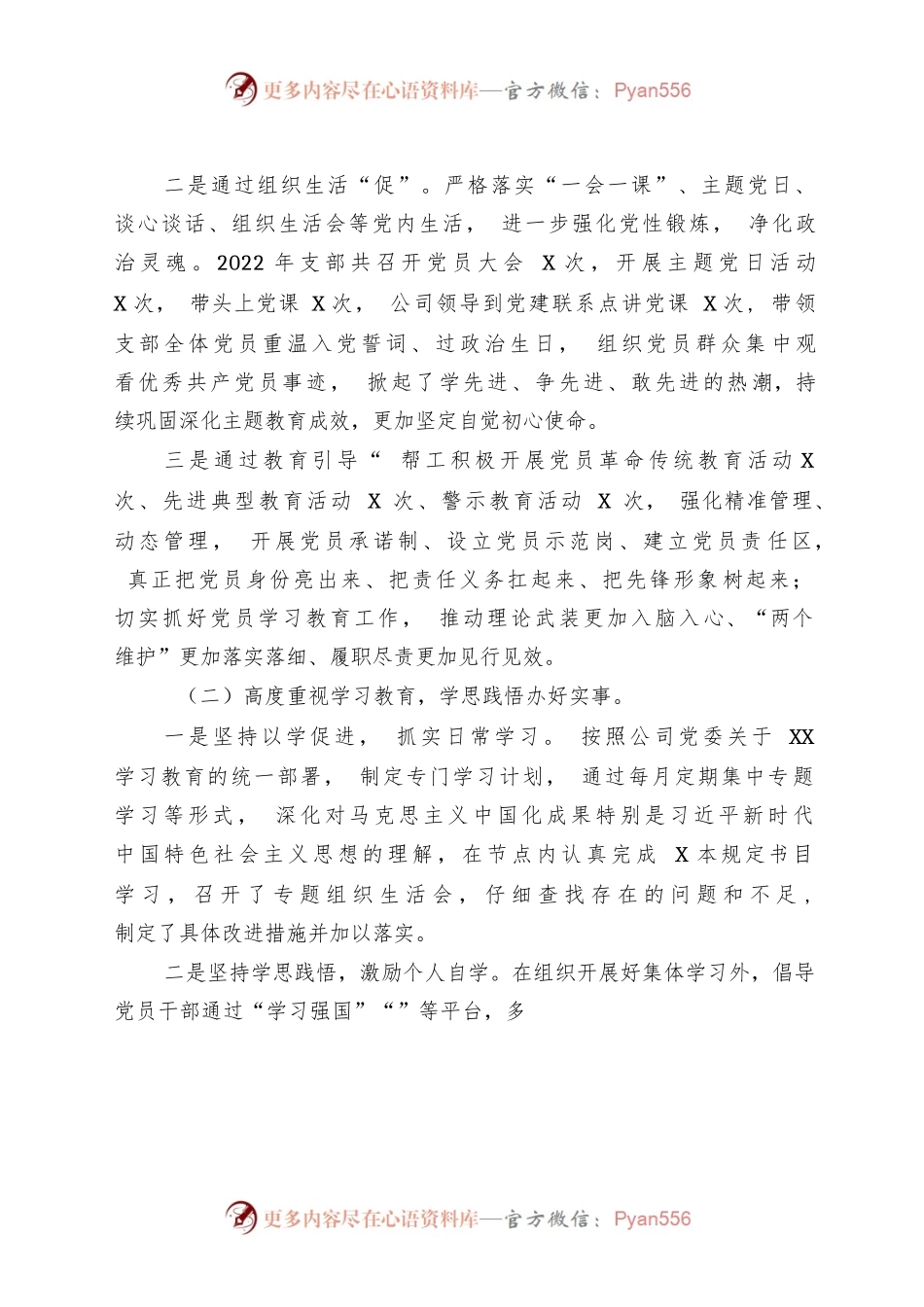 国企书记2022年抓党建工作述职报告共三篇.docx_第2页