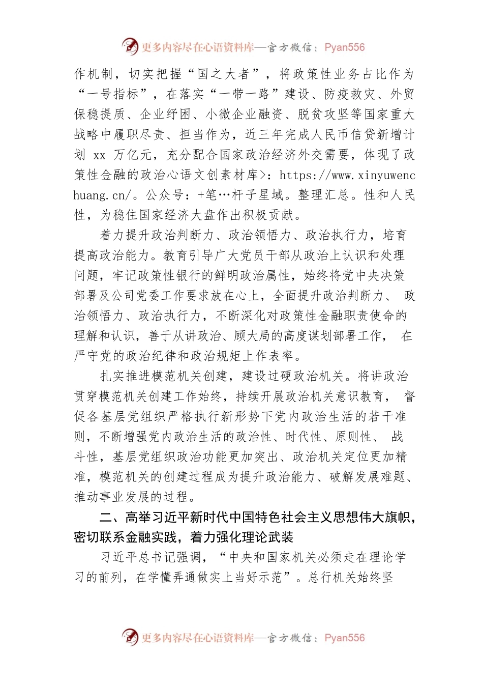 国企全面加强机关党的建设工作总结.docx_第2页