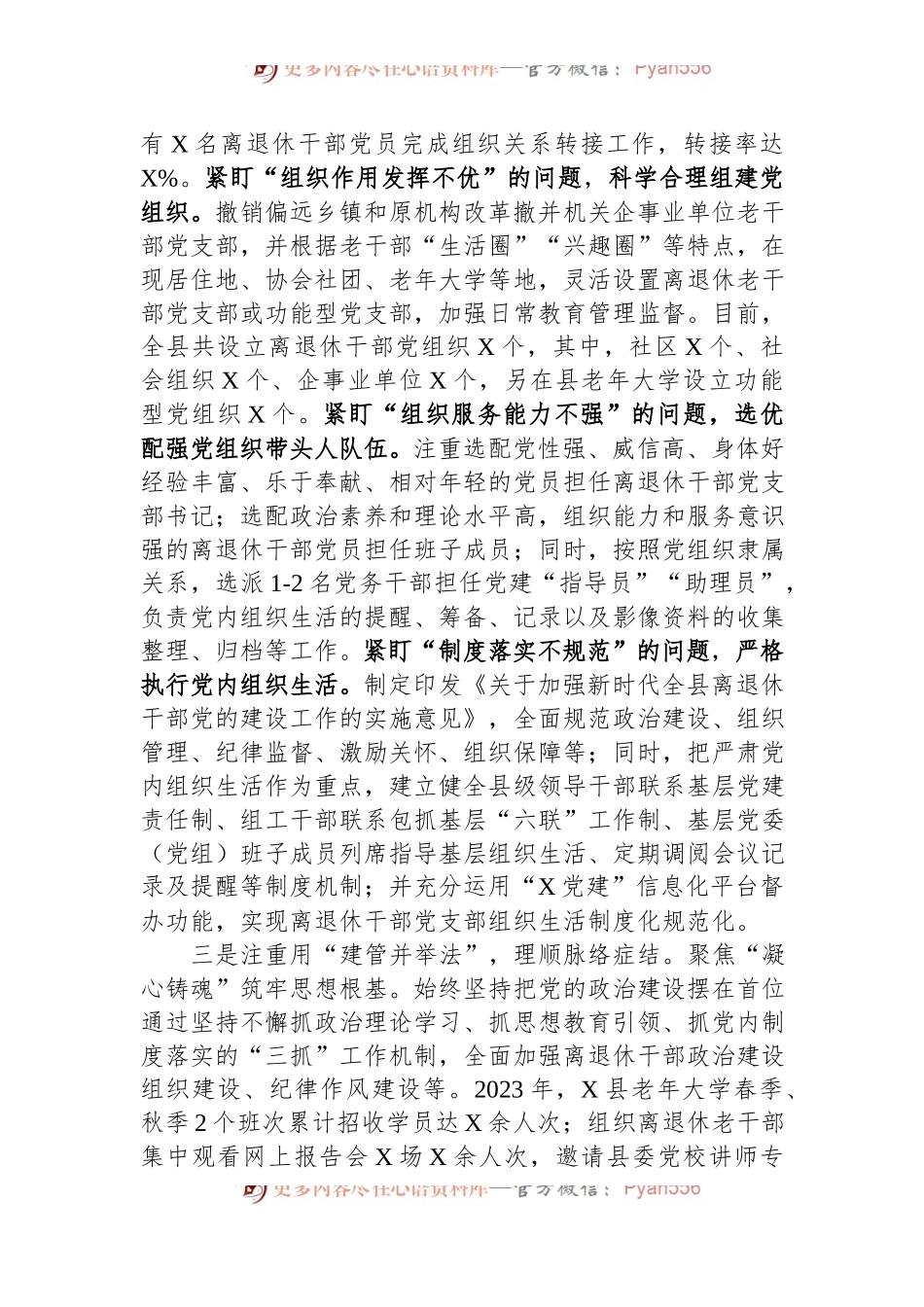 县委组织部离退休干部党建工作典型材料.docx_第2页