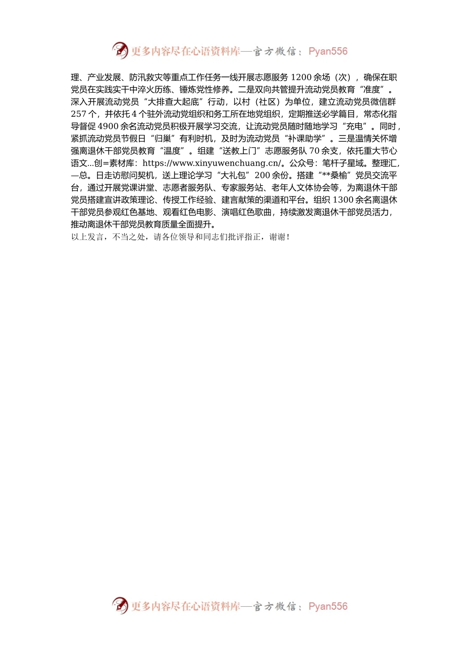 在2024年全市党员教育培训“红色矩阵”工程现场推进会上的汇报发言.docx_第2页