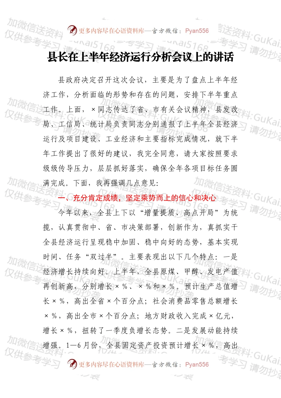 县长在上半年经济运行分析会议上的讲话.docx_第1页