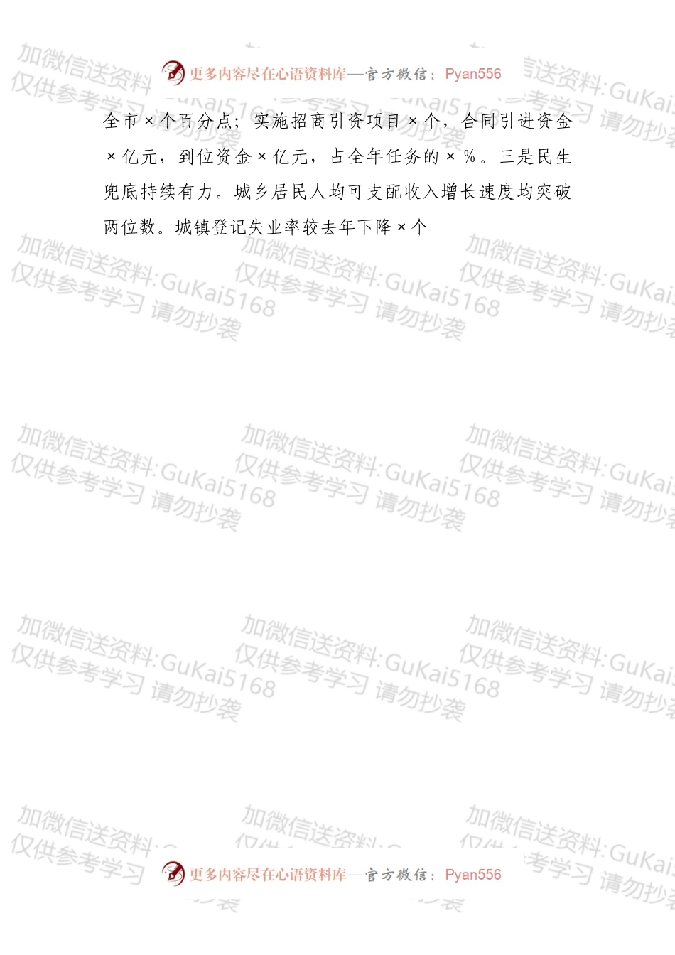 县长在上半年经济运行分析会议上的讲话.docx_第2页