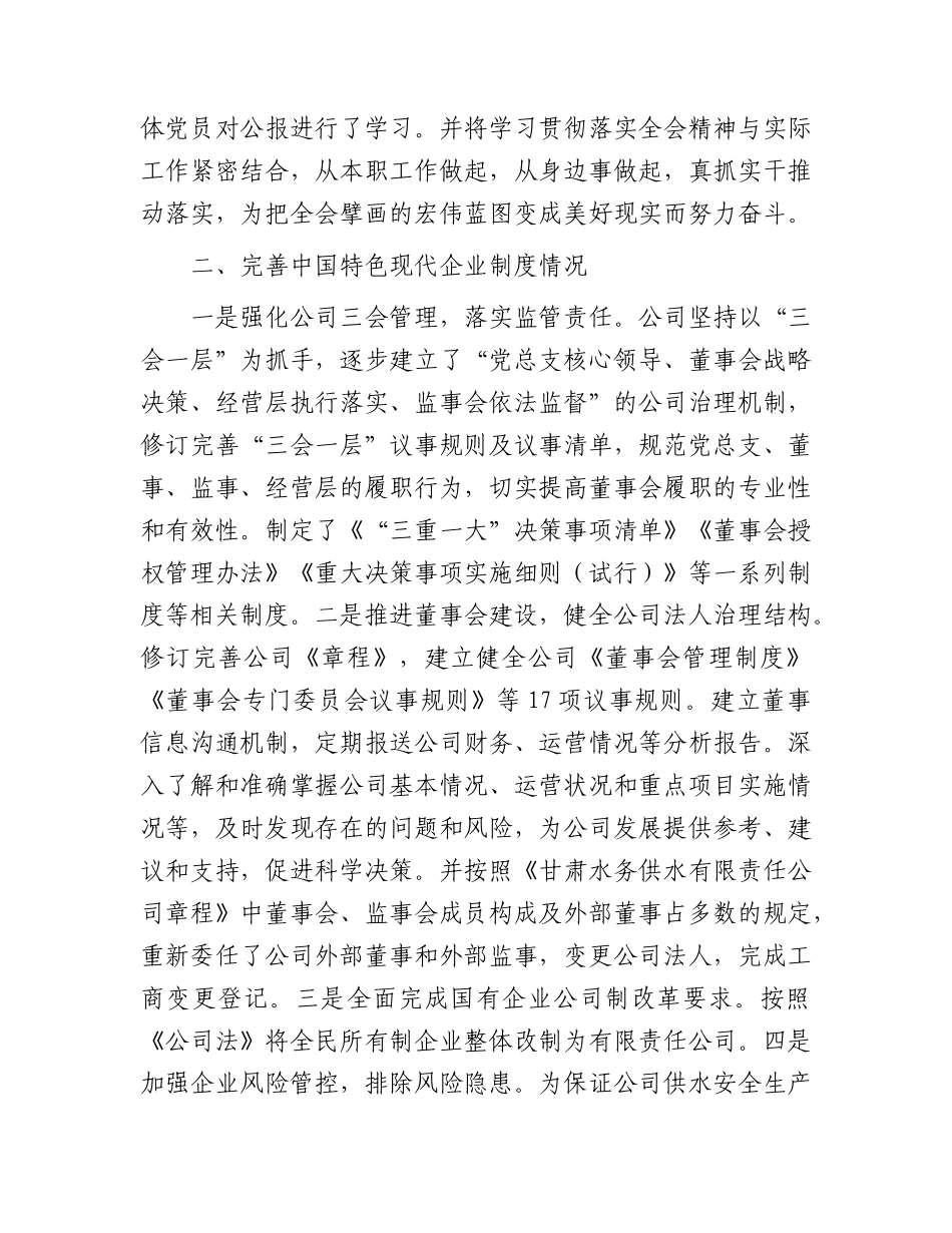 国企改革三年行动工作总结报告（公司4100字）.docx_第2页