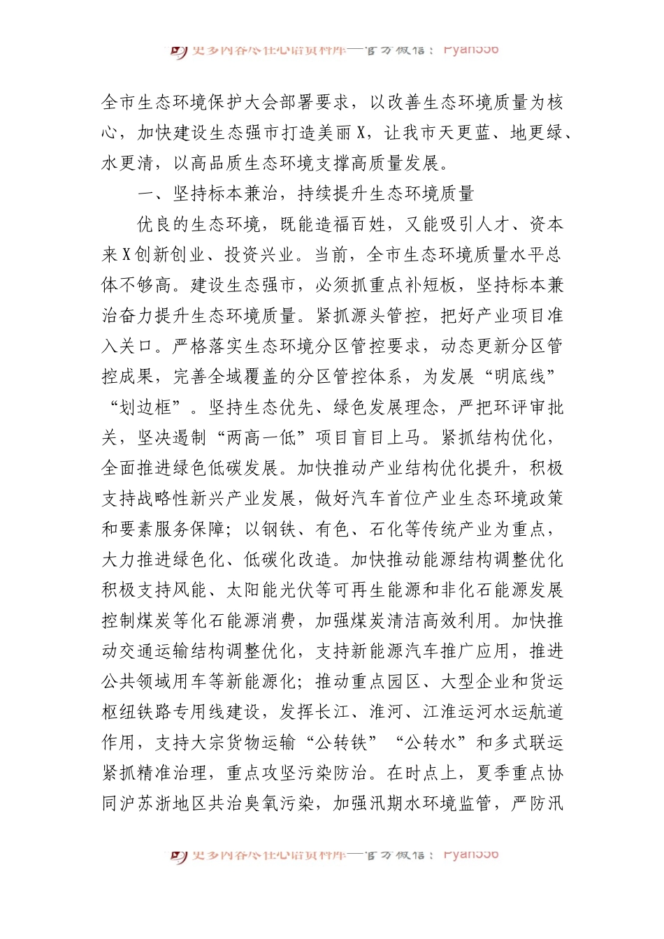 在2024年全市生态环境保护推进会上的讲话.docx_第2页