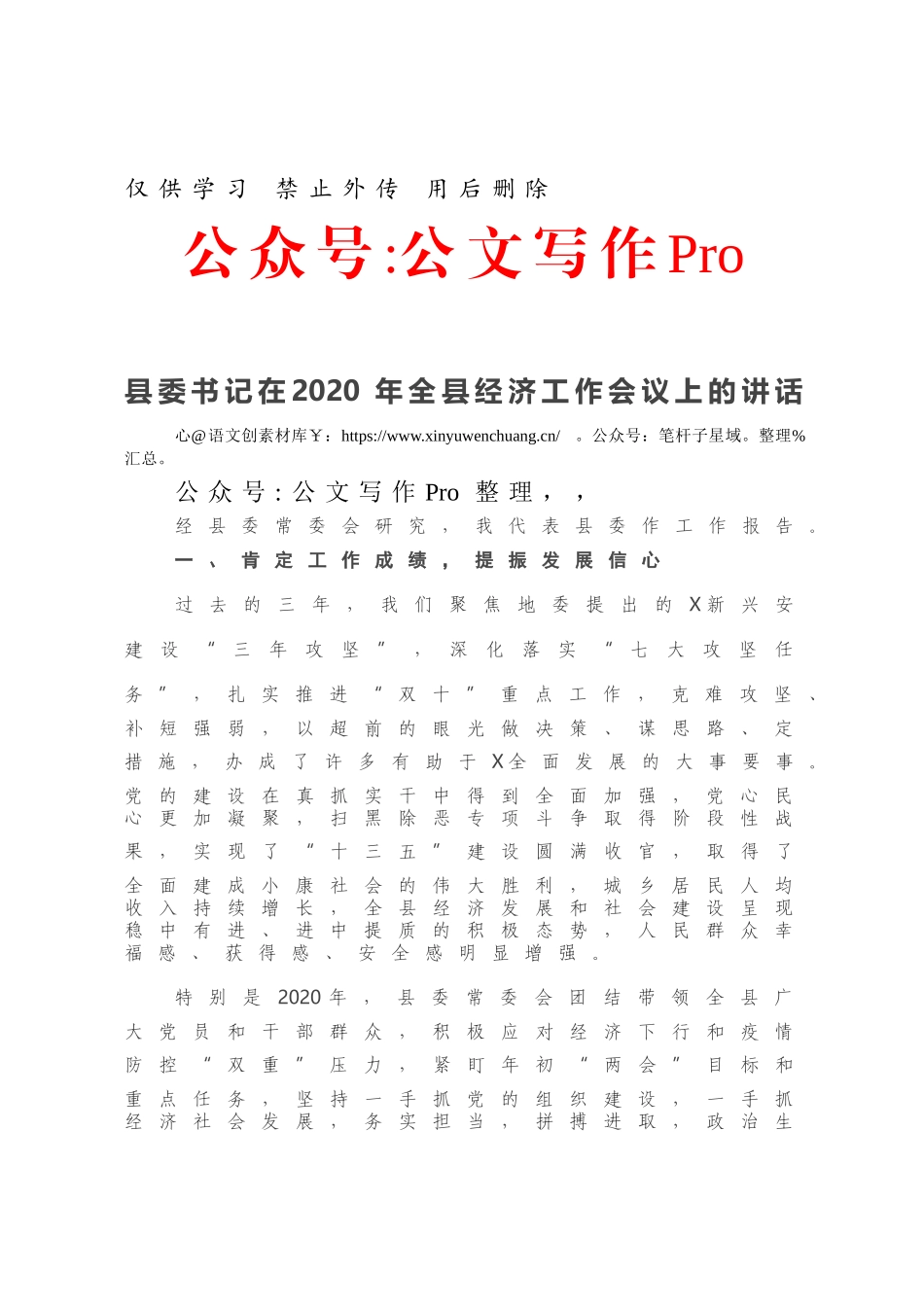 县委书记在2020年全县经济工作会议上的讲话.docx_第1页