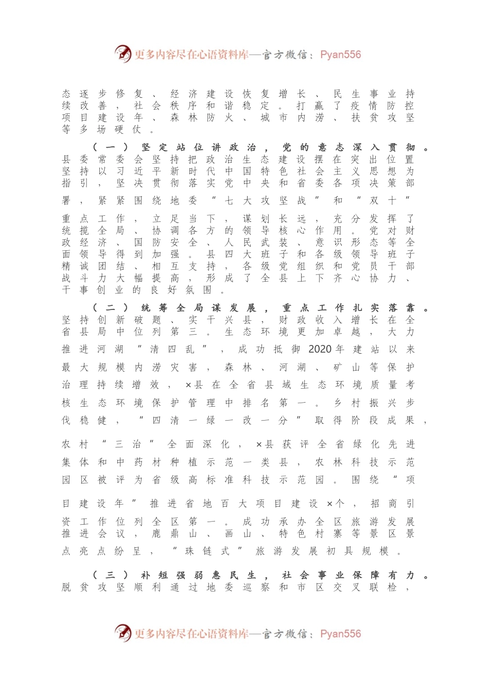 县委书记在2020年全县经济工作会议上的讲话.docx_第2页