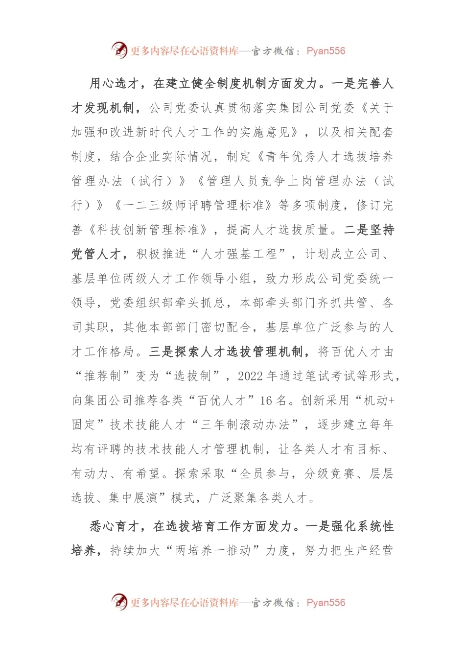 国企人才队伍建设情况汇报.docx_第2页