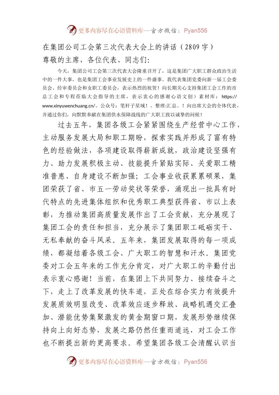 国企工会第三次代表大会上的讲话.docx_第1页