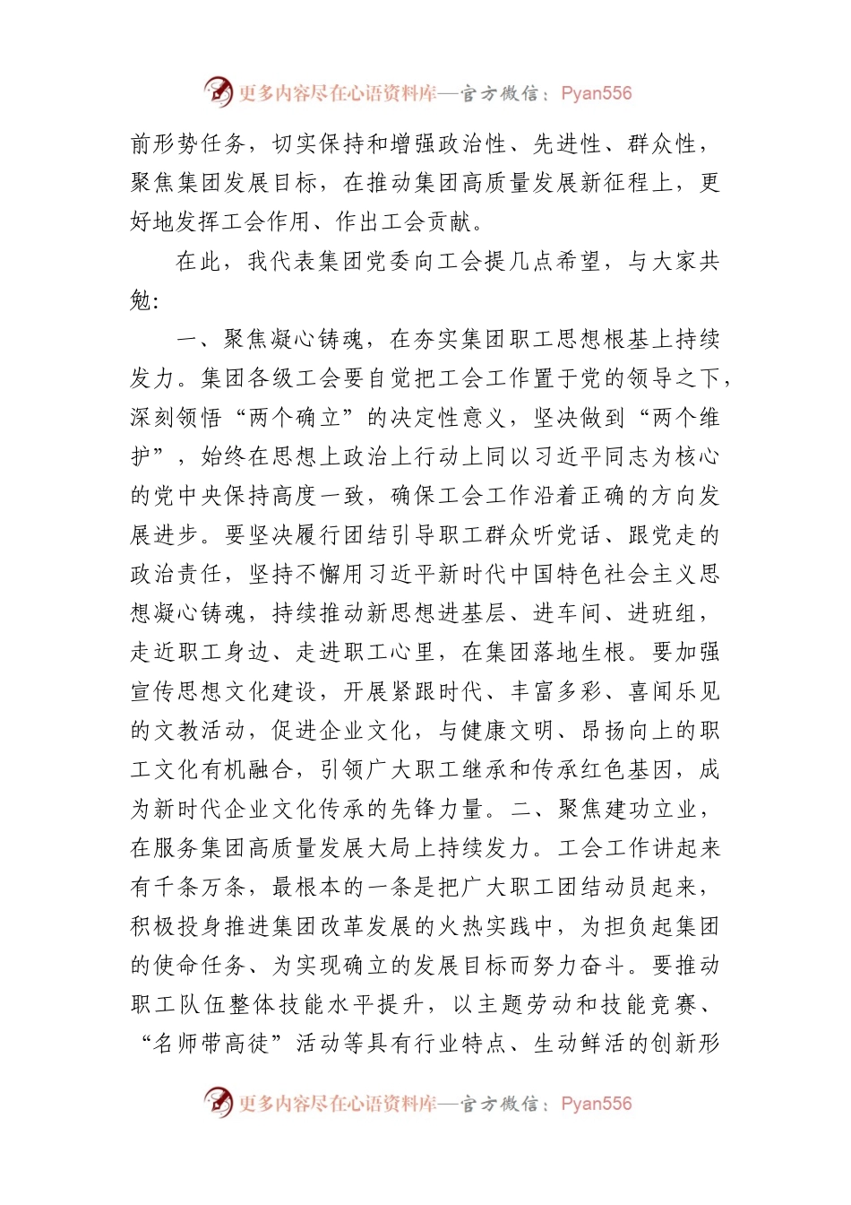 国企工会第三次代表大会上的讲话.docx_第2页