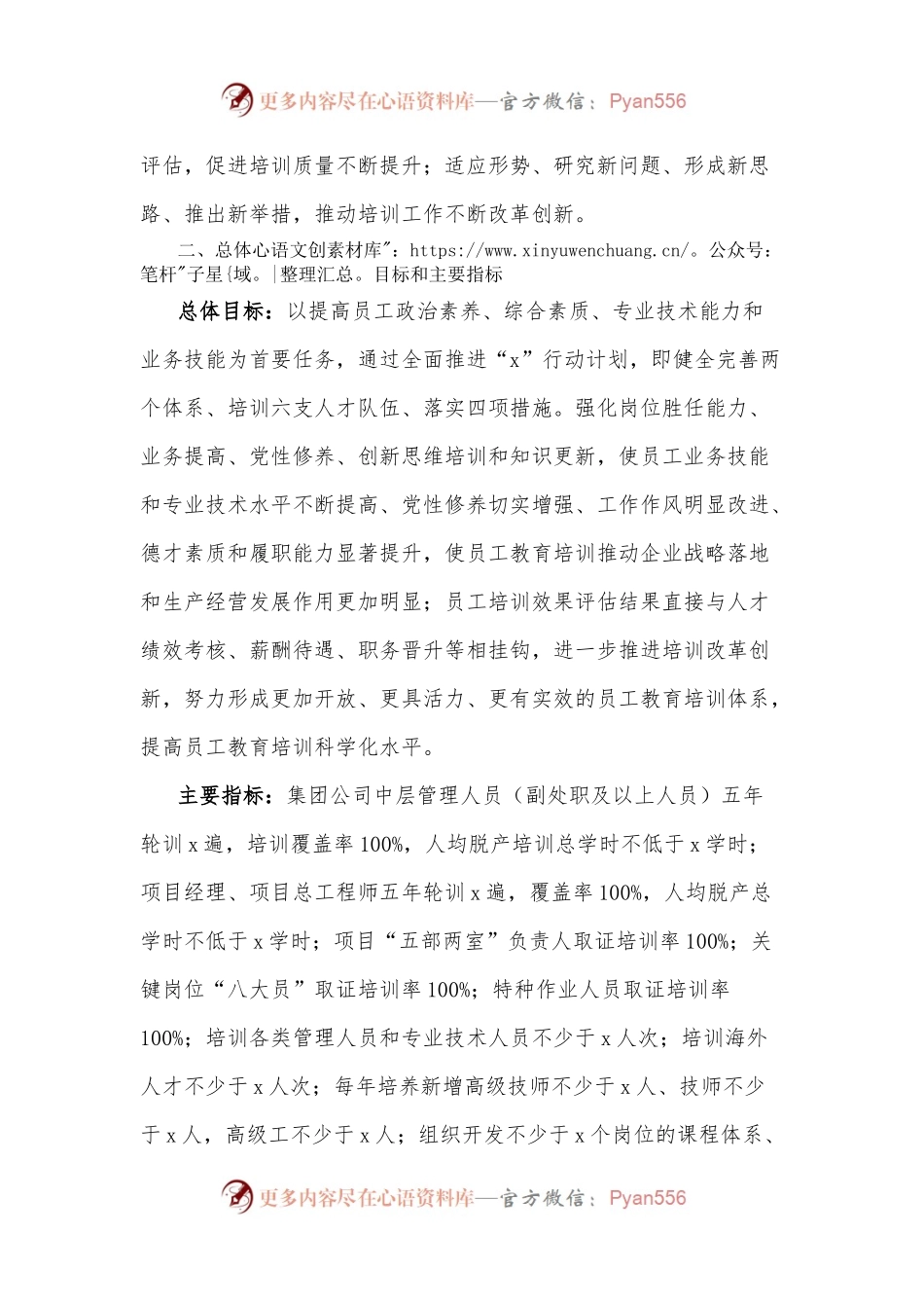 国有企业人才培训方案.docx_第2页