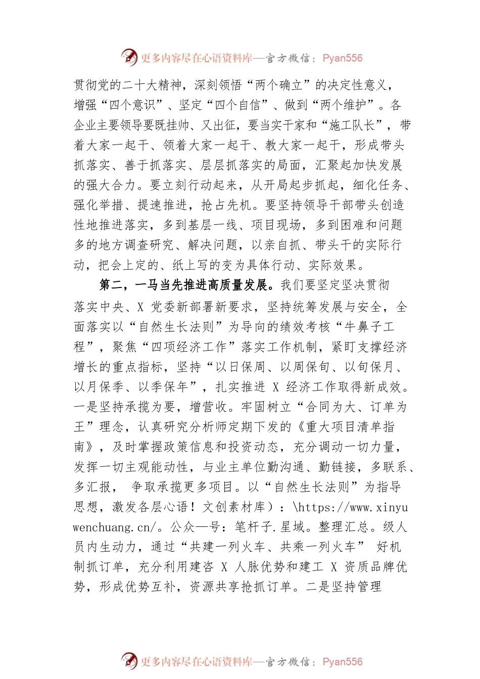 在2023年集团经济工作专题会暨一季度“开门红”部署会上的讲话.docx_第2页