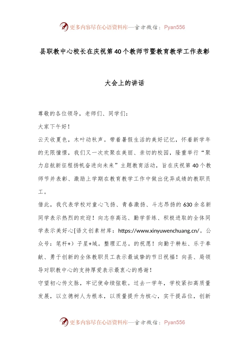 县职教中心校长在庆祝第40个教师节暨教育教学工作表彰大会上的讲话.docx_第1页