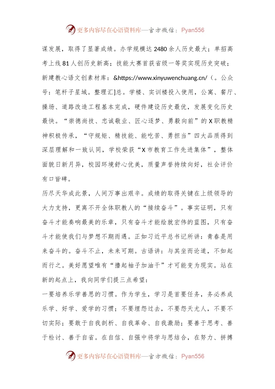 县职教中心校长在庆祝第40个教师节暨教育教学工作表彰大会上的讲话.docx_第2页
