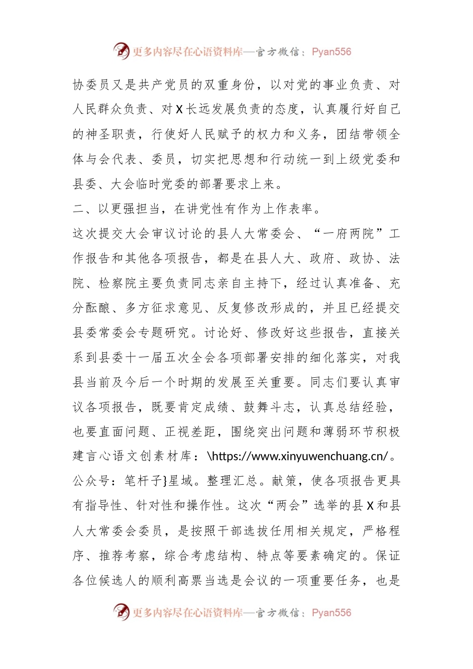 县委书记在县“两会”党员大会上的讲话稿.docx_第2页