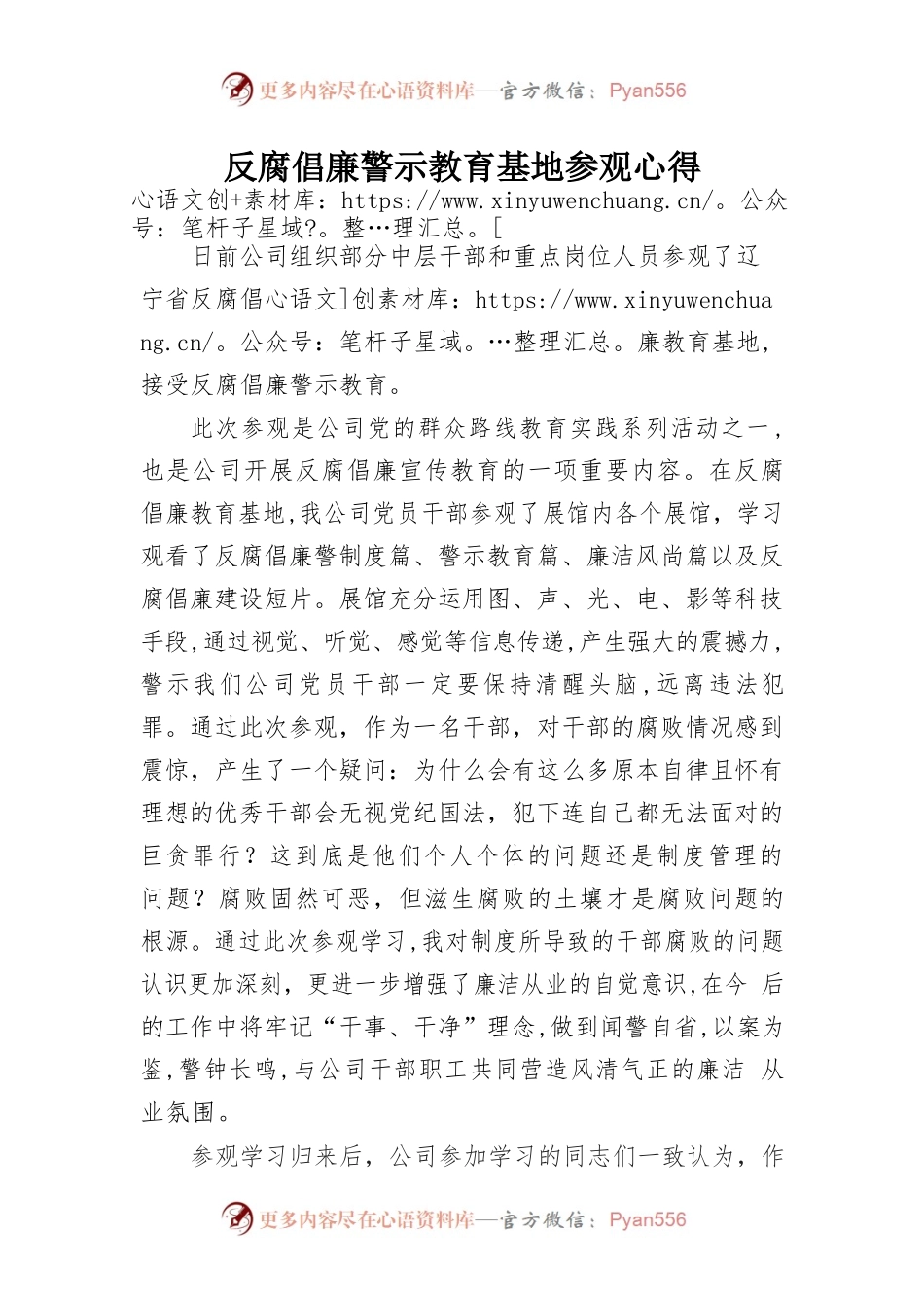 反腐倡廉警示教育基地参观心得.docx_第1页