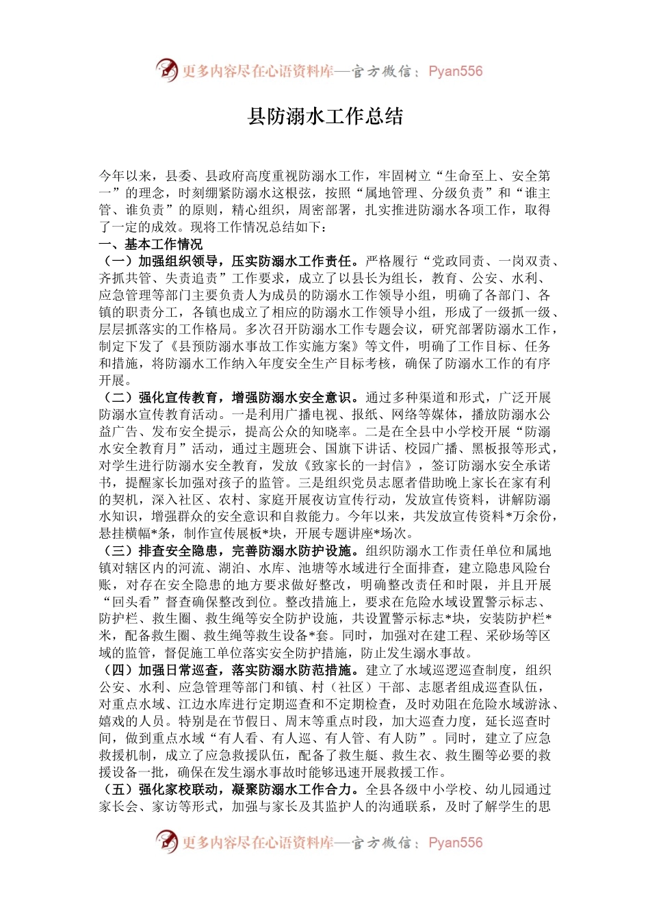 县防溺水工作总结.docx_第1页