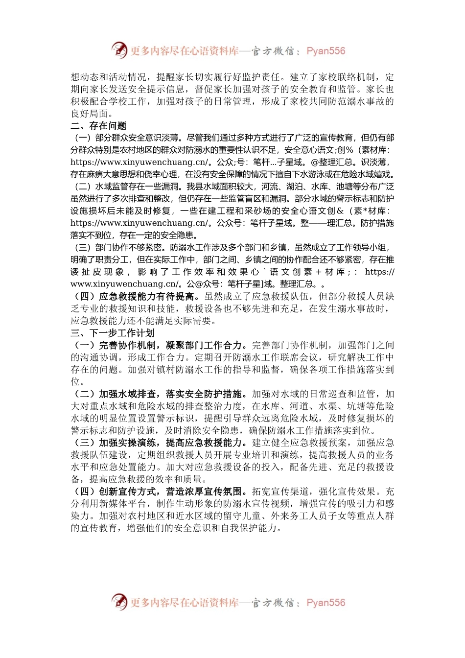 县防溺水工作总结.docx_第2页