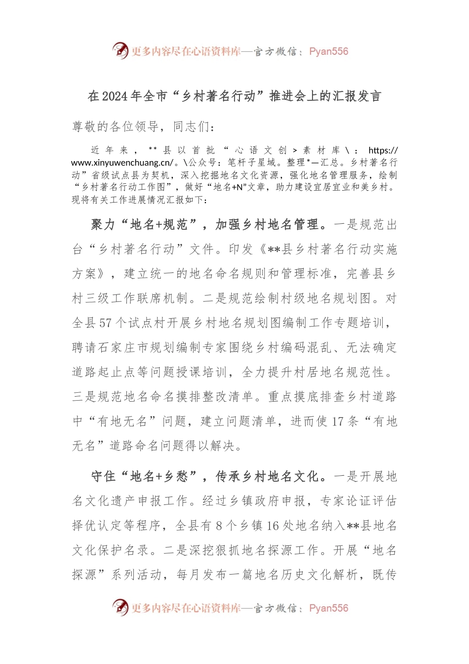 在2024年全市“乡村著名行动”推进会上的汇报发言.docx_第1页