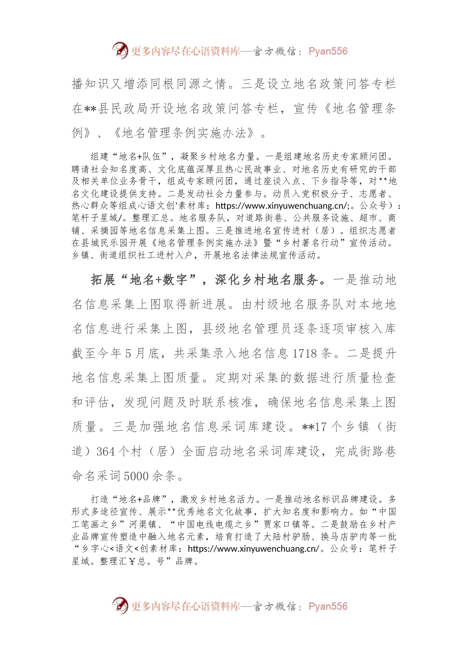 在2024年全市“乡村著名行动”推进会上的汇报发言.docx_第2页
