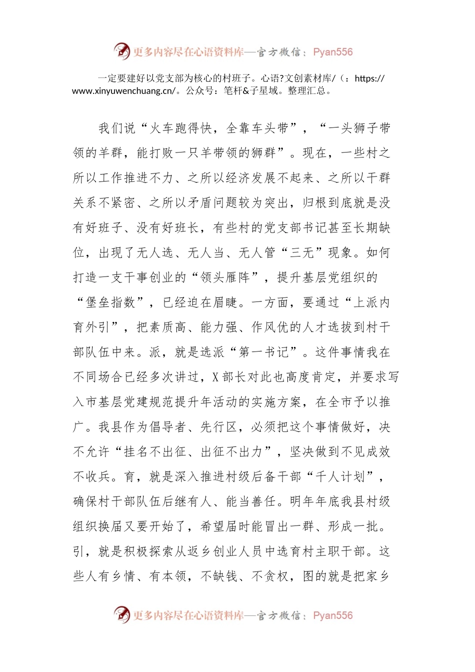 县委书记在党建工作会议上的讲话.docx_第2页