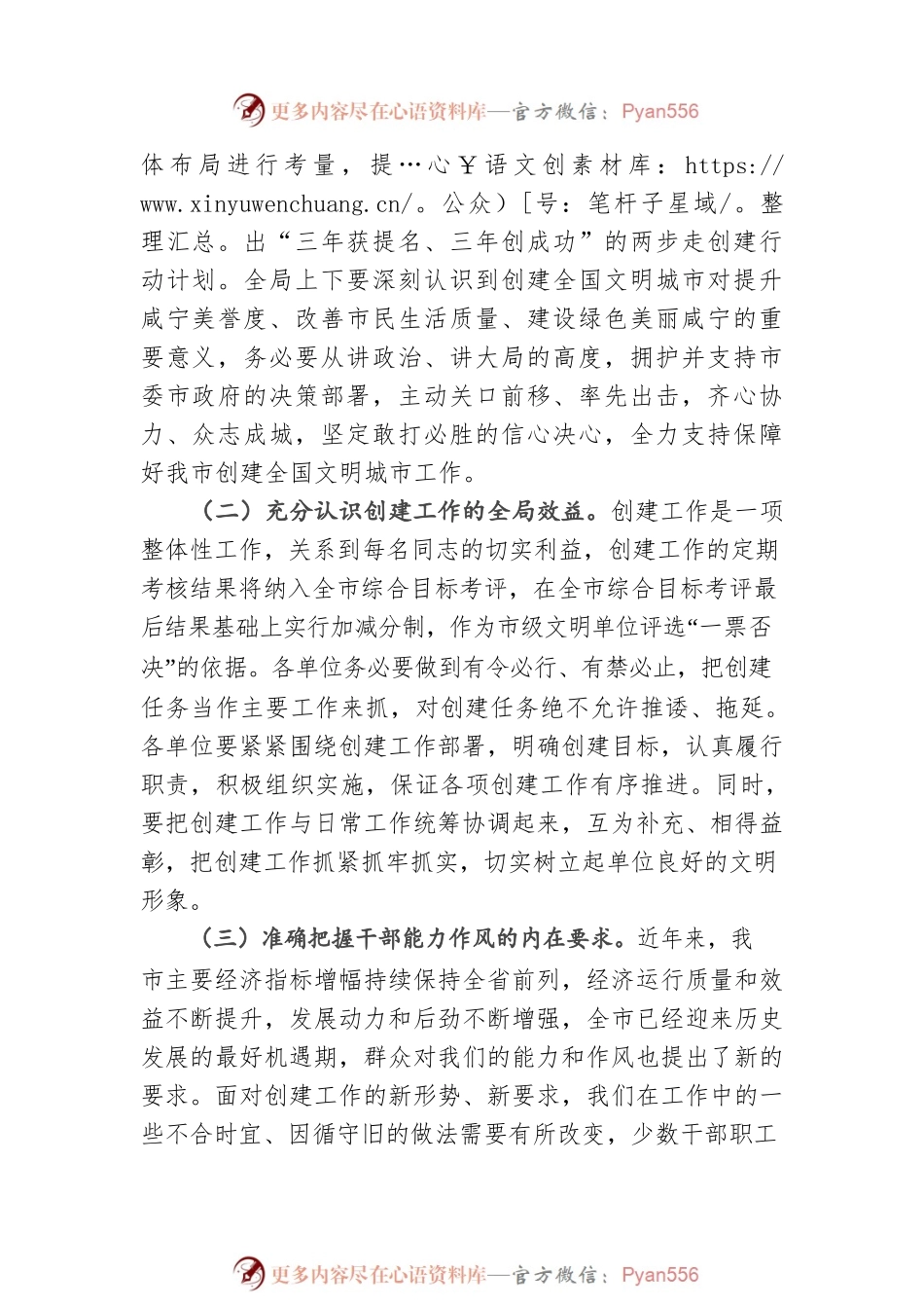 咸宁市财政局局长在市财政局创建全国文明城市工作动员大会上的讲话.docx_第2页