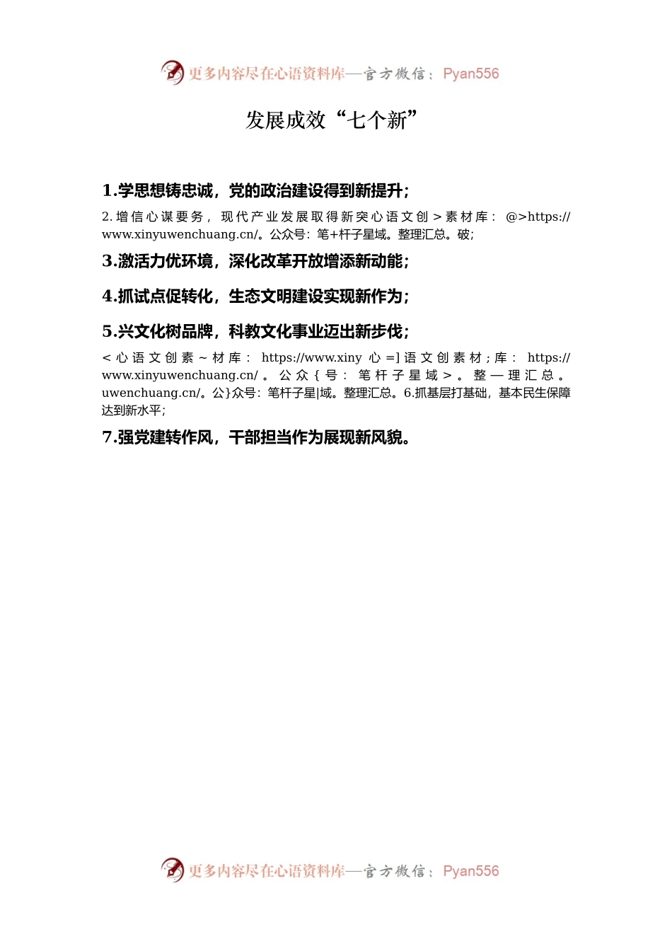 发展成效“七个新”.docx_第1页