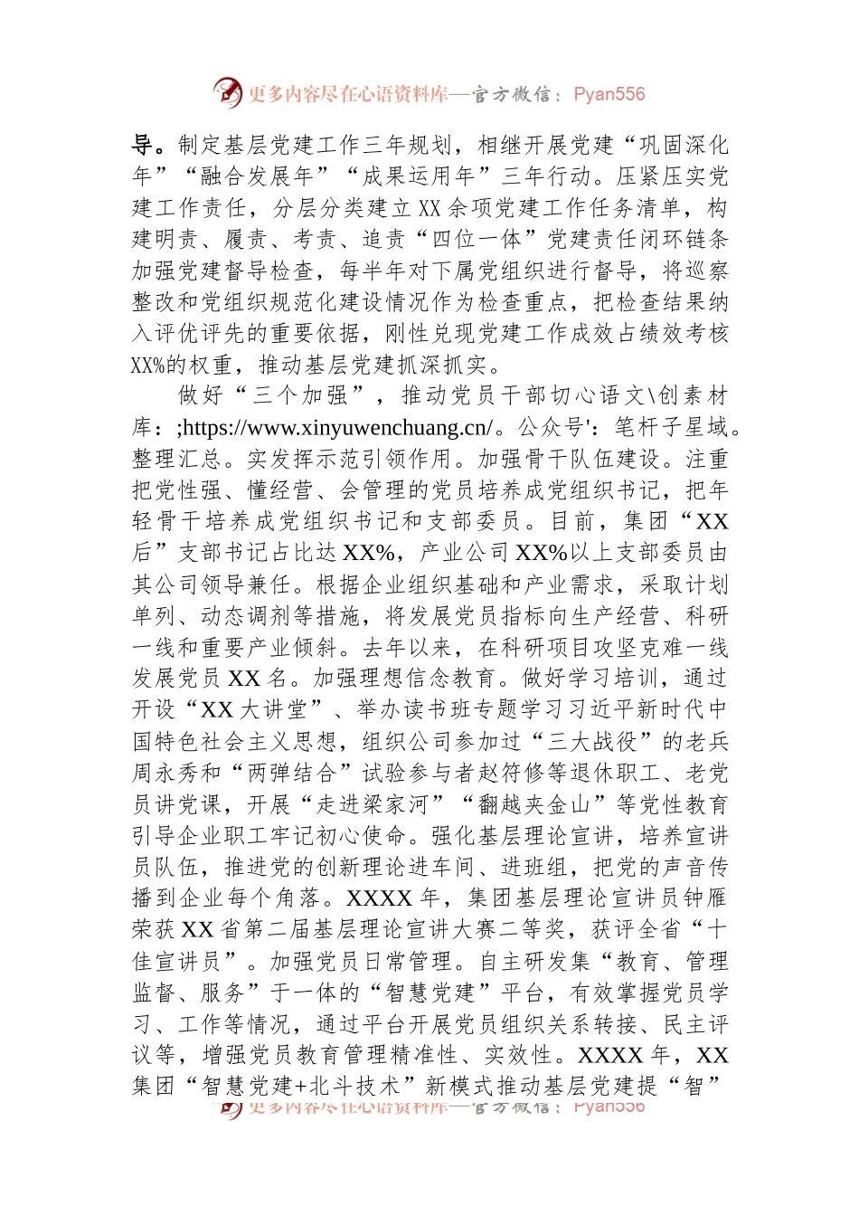 国企关于党建引领企业高质量发展典型经验汇报材料.docx_第2页