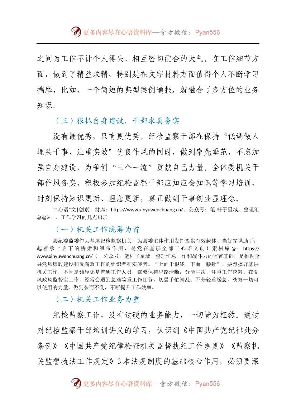 县纪委监委机关工作期间的心得体会.docx_第2页